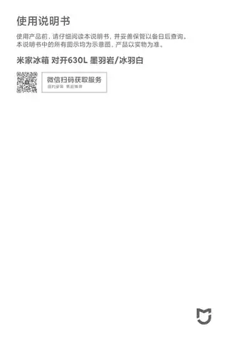 米家冰箱 对开630L